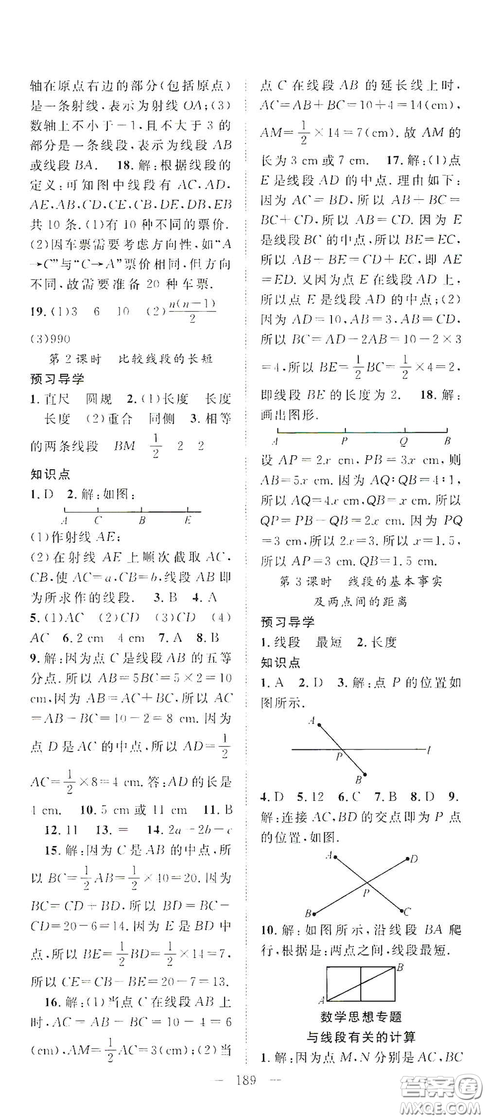 長江少年兒童出版社2020名師學案分層進階學習法七年級數(shù)學上冊答案