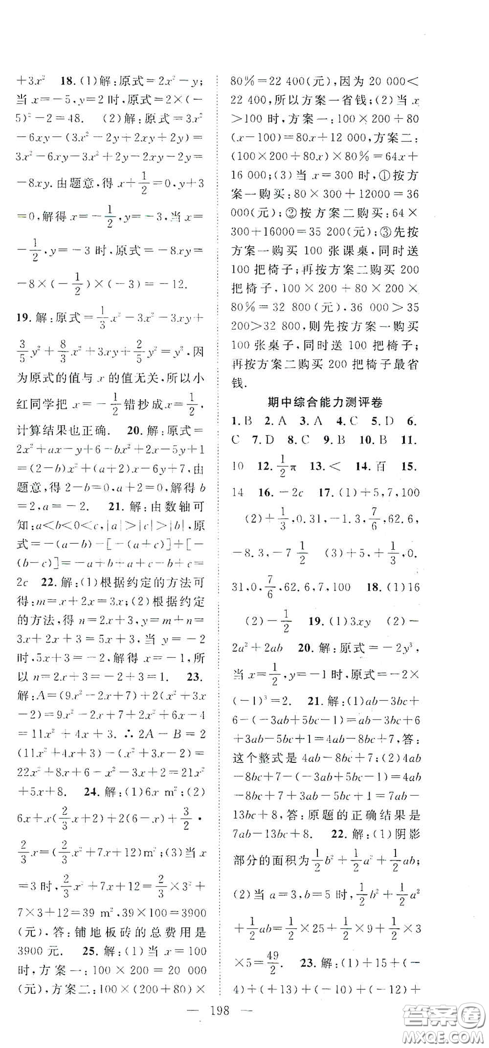 長江少年兒童出版社2020名師學案分層進階學習法七年級數(shù)學上冊答案