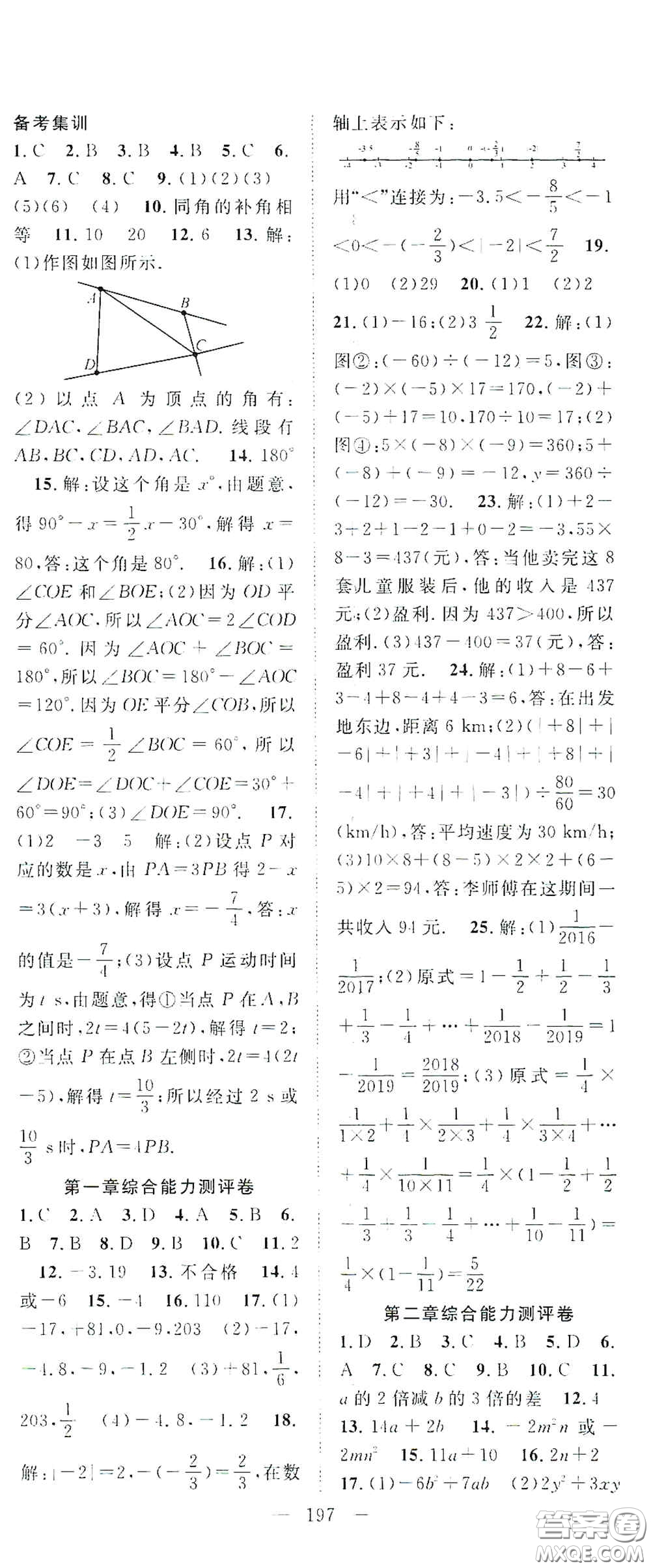 長江少年兒童出版社2020名師學案分層進階學習法七年級數(shù)學上冊答案