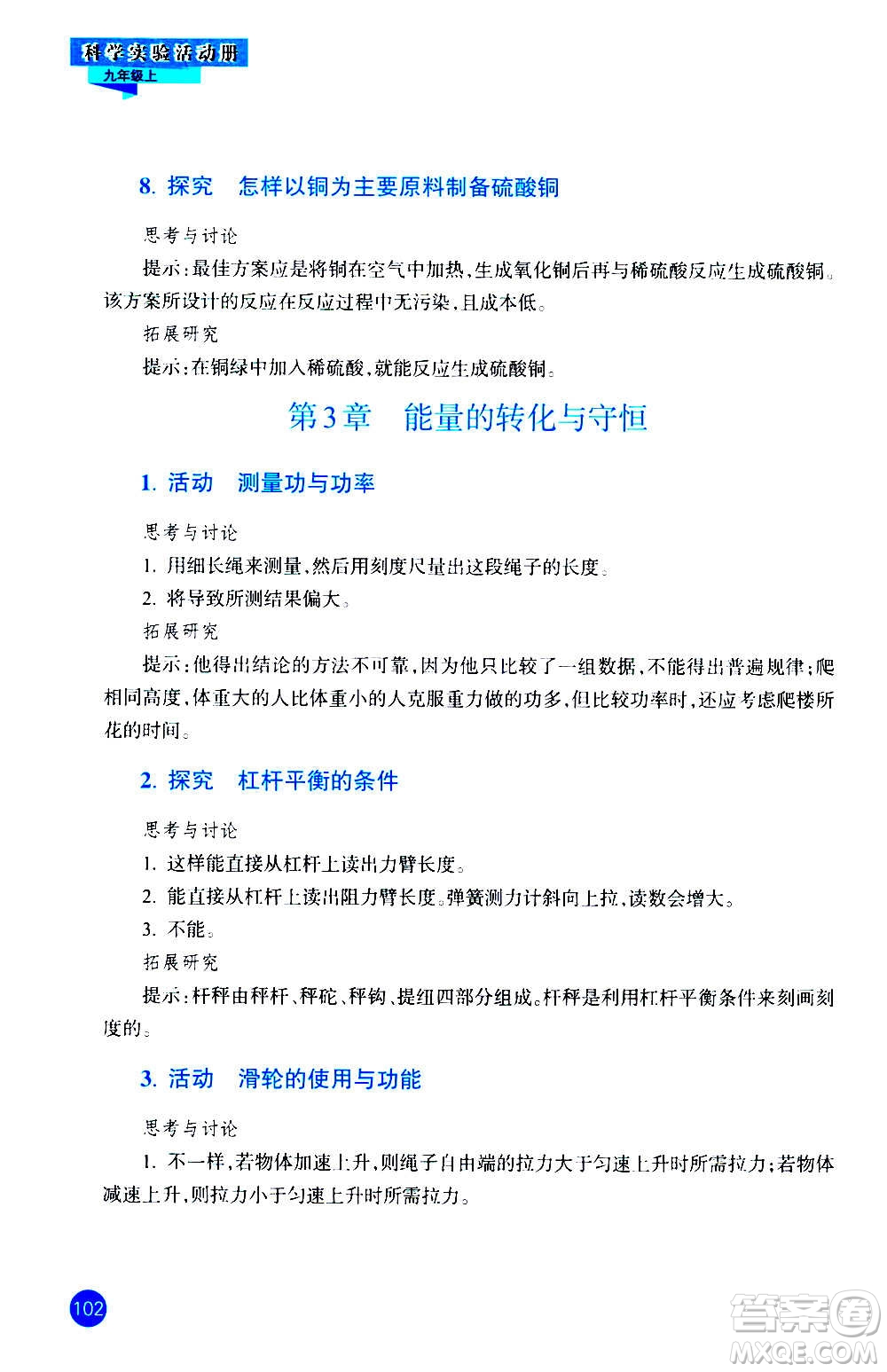 浙江教育出版社2020年科學(xué)實(shí)驗(yàn)活動(dòng)冊九年級上冊ZH浙教版答案