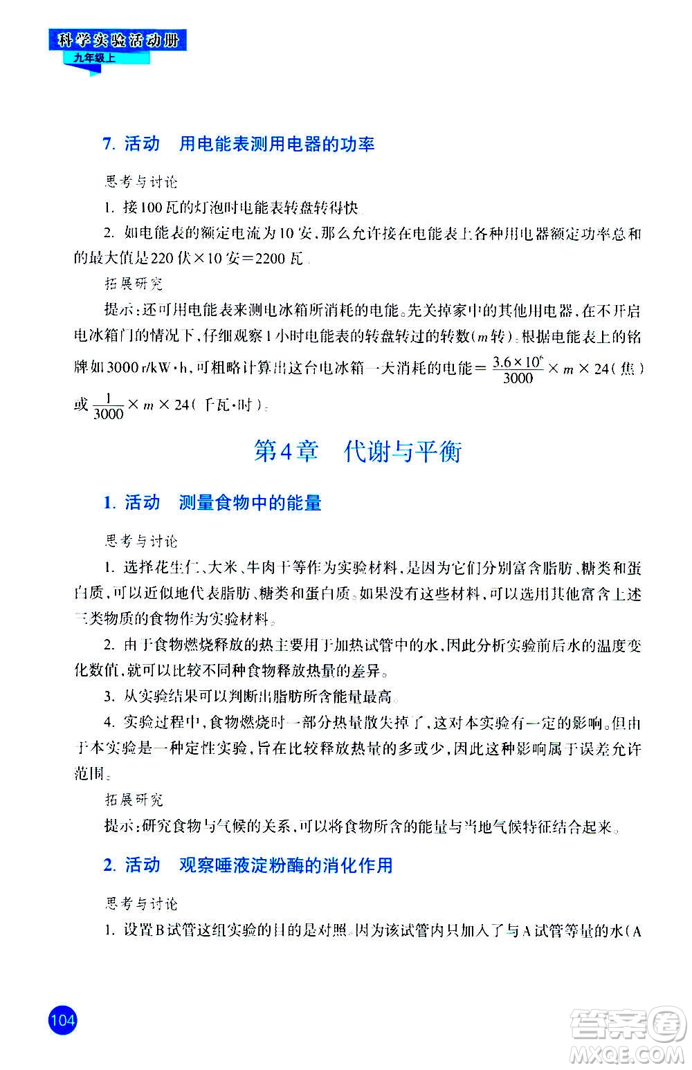 浙江教育出版社2020年科學(xué)實(shí)驗(yàn)活動(dòng)冊九年級上冊ZH浙教版答案