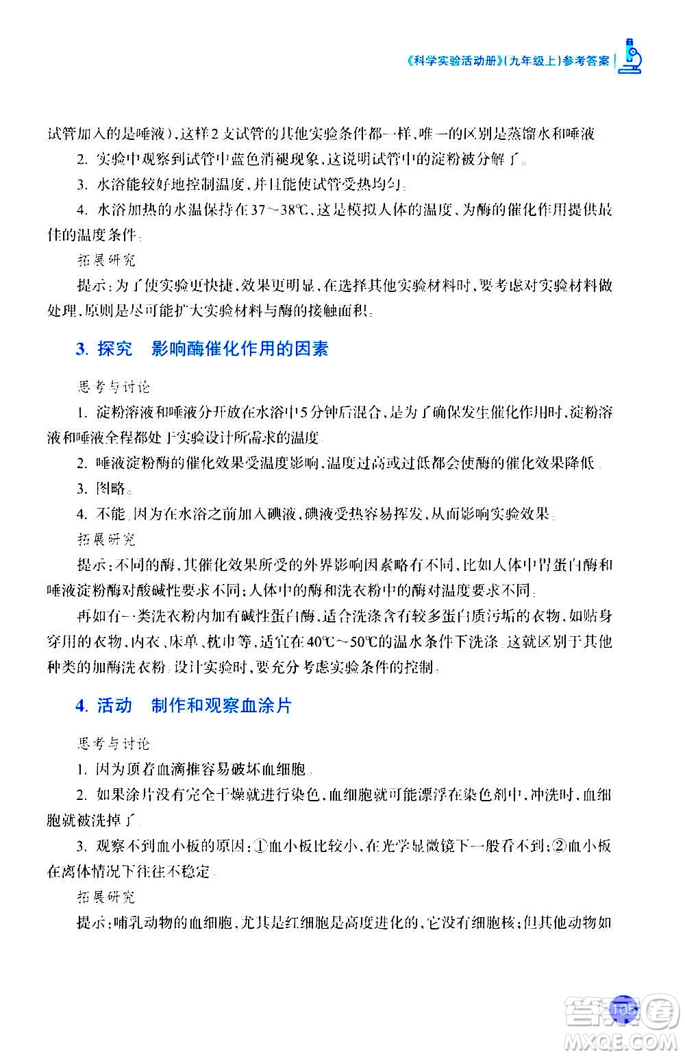 浙江教育出版社2020年科學(xué)實(shí)驗(yàn)活動(dòng)冊九年級上冊ZH浙教版答案