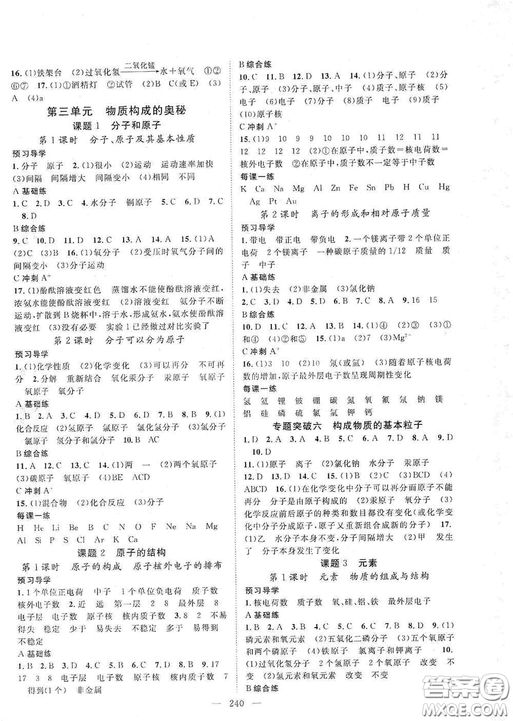 2020名師學(xué)案分層進(jìn)階學(xué)習(xí)法化學(xué)九年級(jí)全一冊(cè)答案