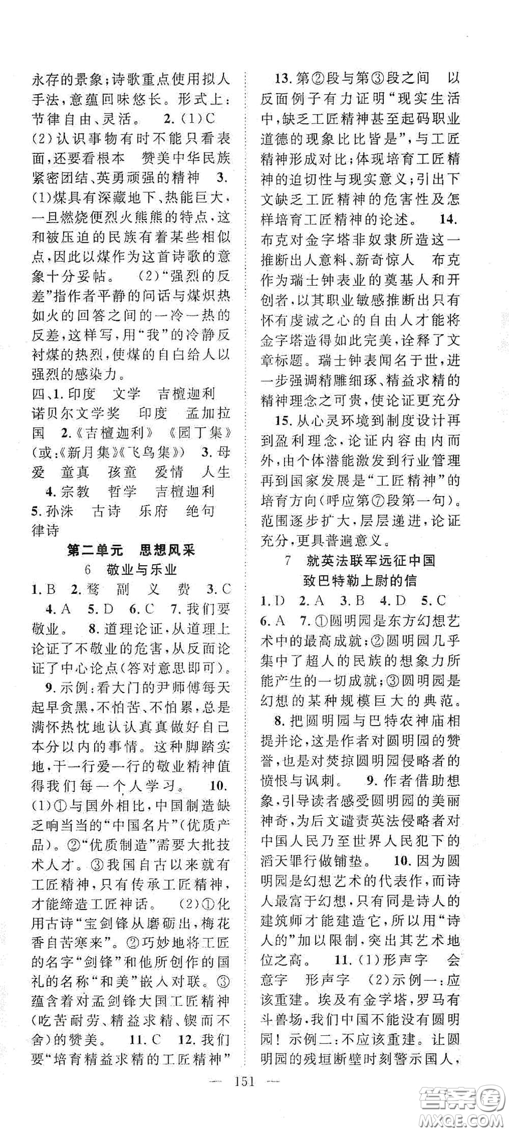 長江少年兒童出版社2020名師學案分層進階學習法九年級語文上冊答案