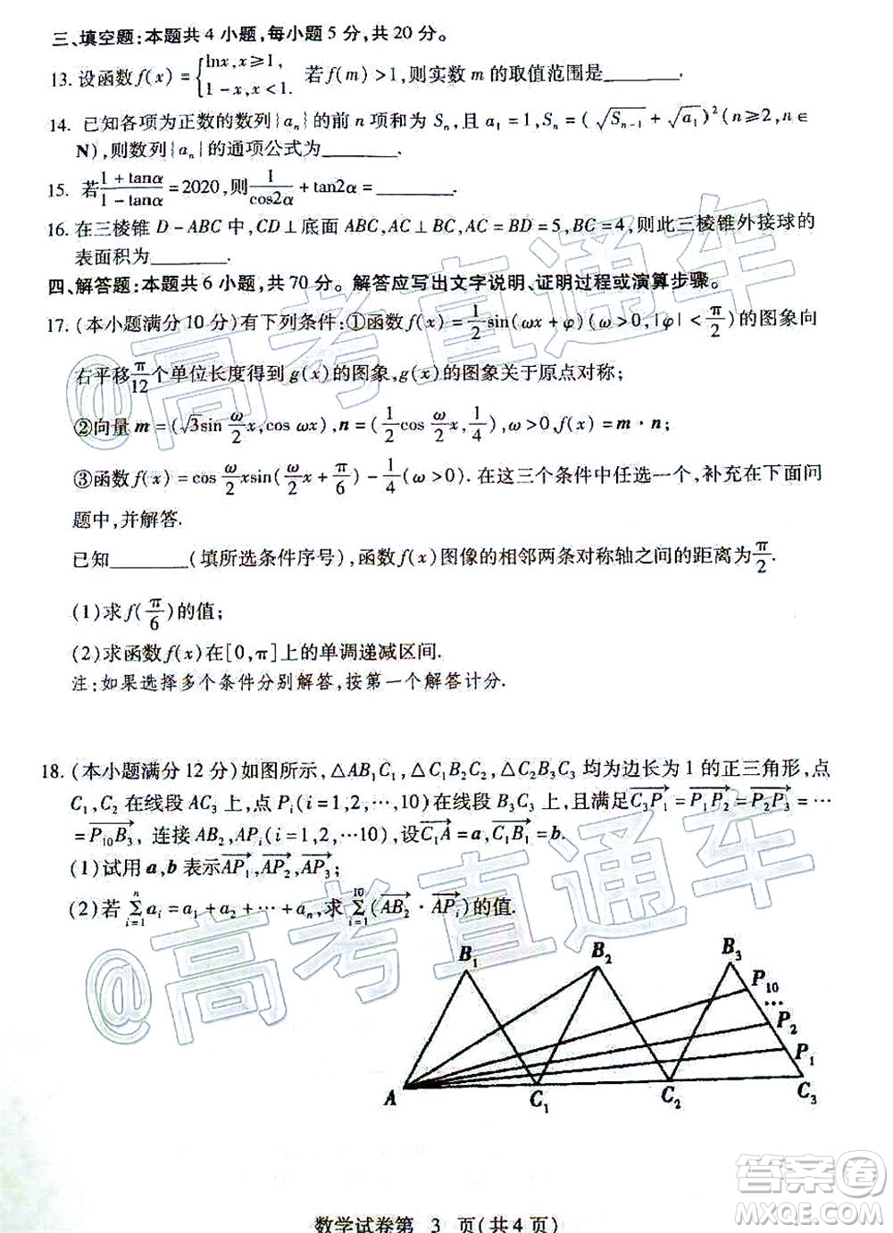 黃岡市2020年高三年級9月質(zhì)量檢測數(shù)學(xué)試題及答案