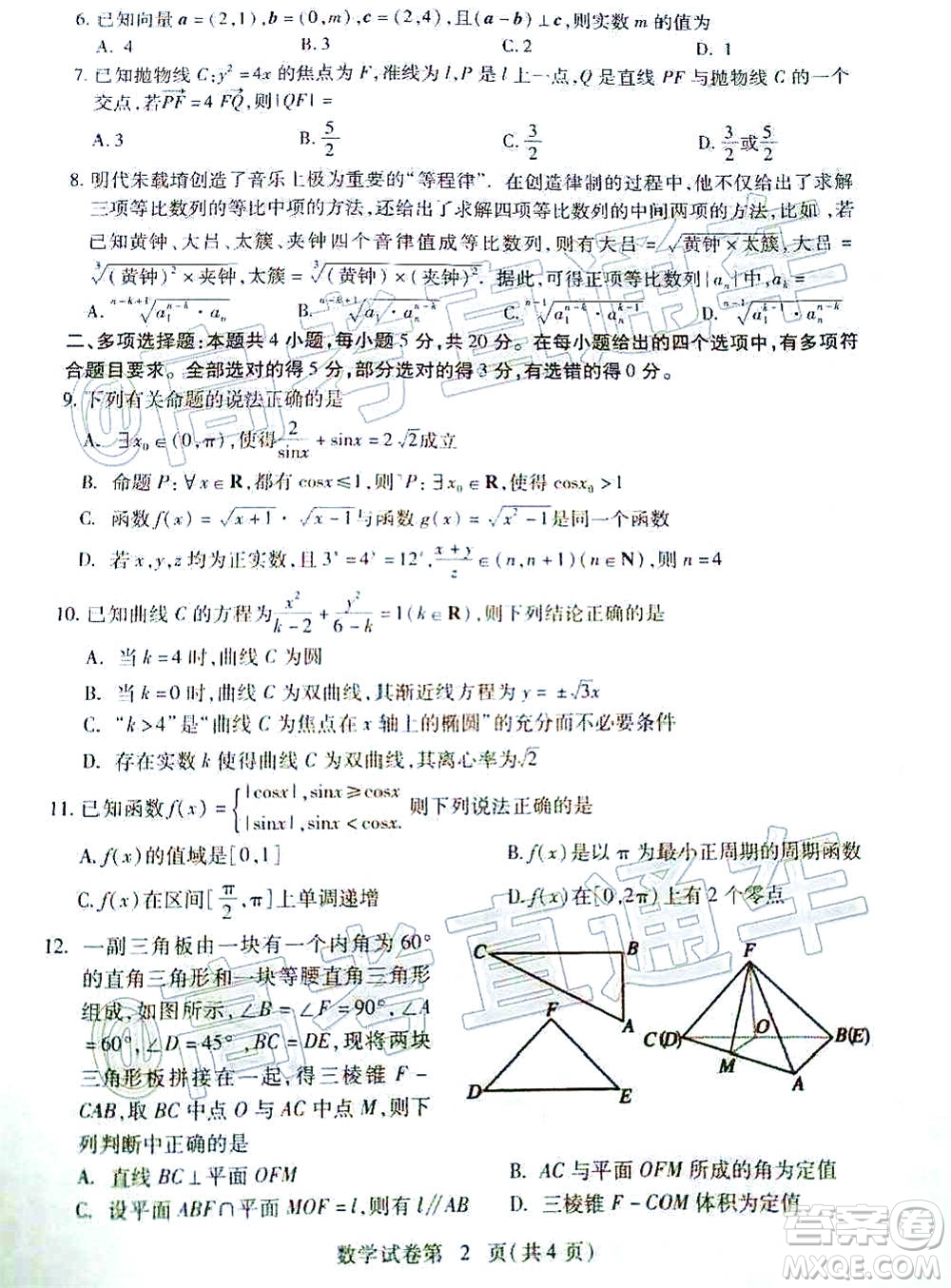 黃岡市2020年高三年級9月質(zhì)量檢測數(shù)學(xué)試題及答案