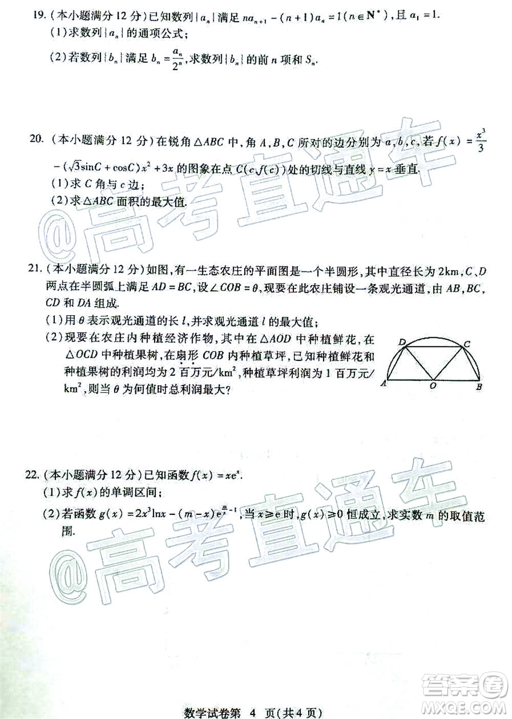 黃岡市2020年高三年級9月質(zhì)量檢測數(shù)學(xué)試題及答案