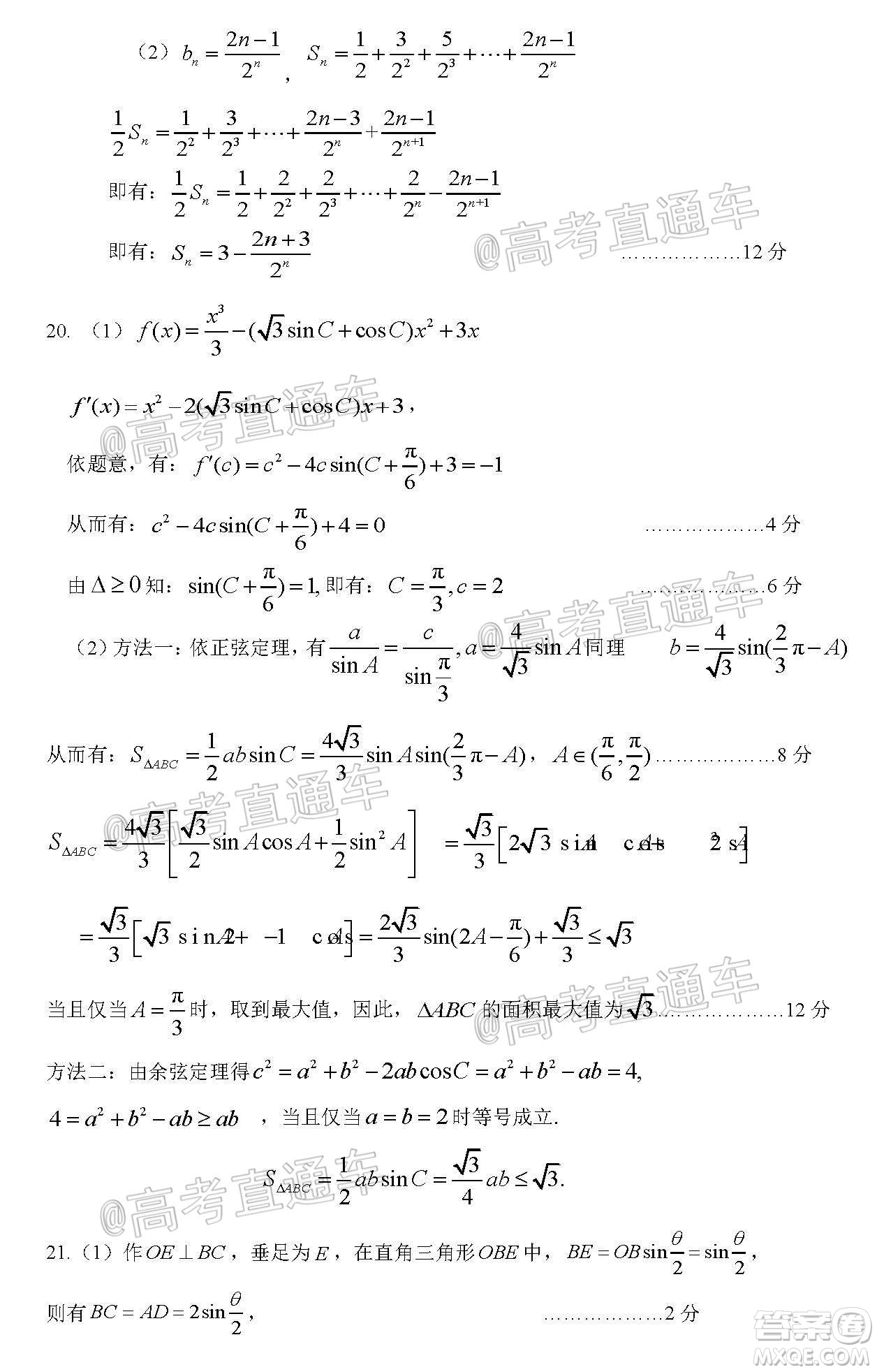 黃岡市2020年高三年級9月質(zhì)量檢測數(shù)學(xué)試題及答案