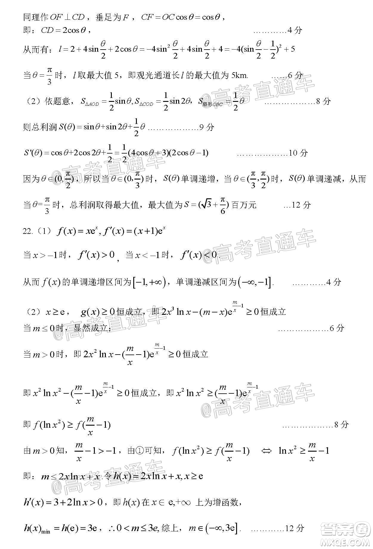 黃岡市2020年高三年級9月質(zhì)量檢測數(shù)學(xué)試題及答案