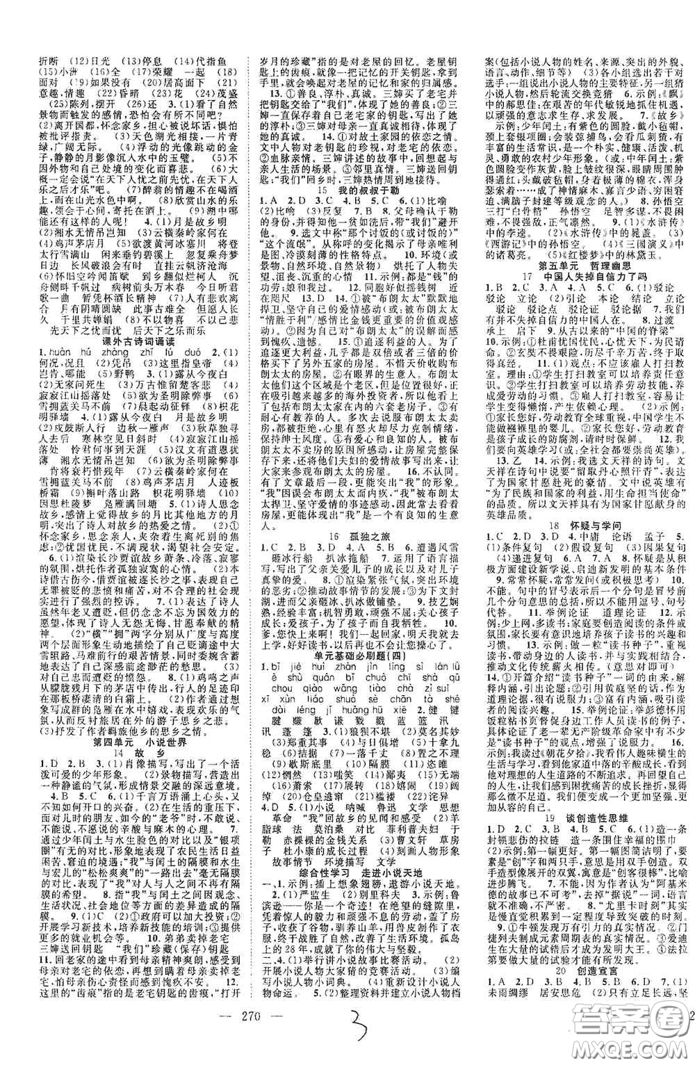 長江少年兒童出版社2020名師學案分層進階學習法語文九年級全一冊答案