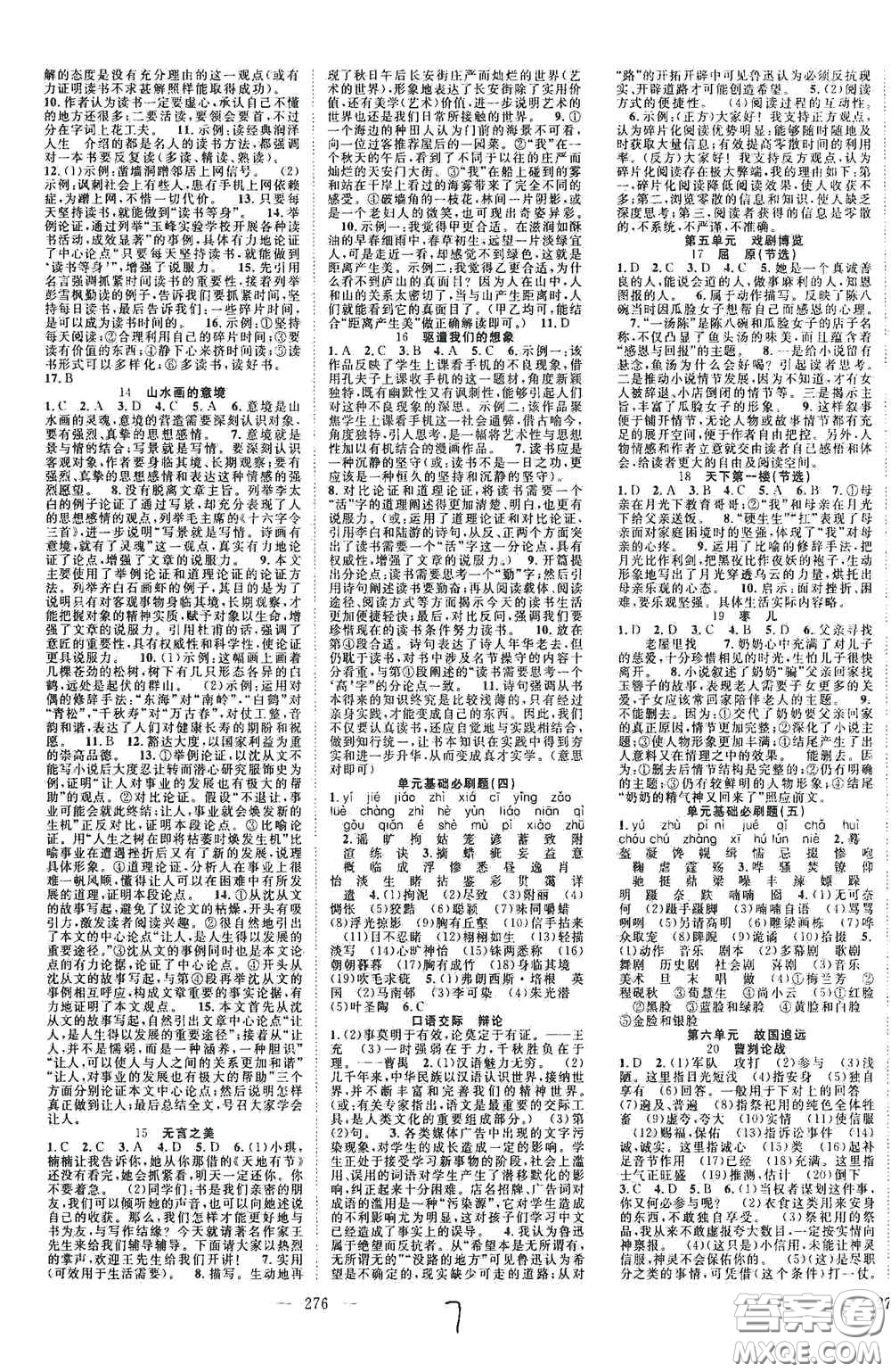 長江少年兒童出版社2020名師學案分層進階學習法語文九年級全一冊答案