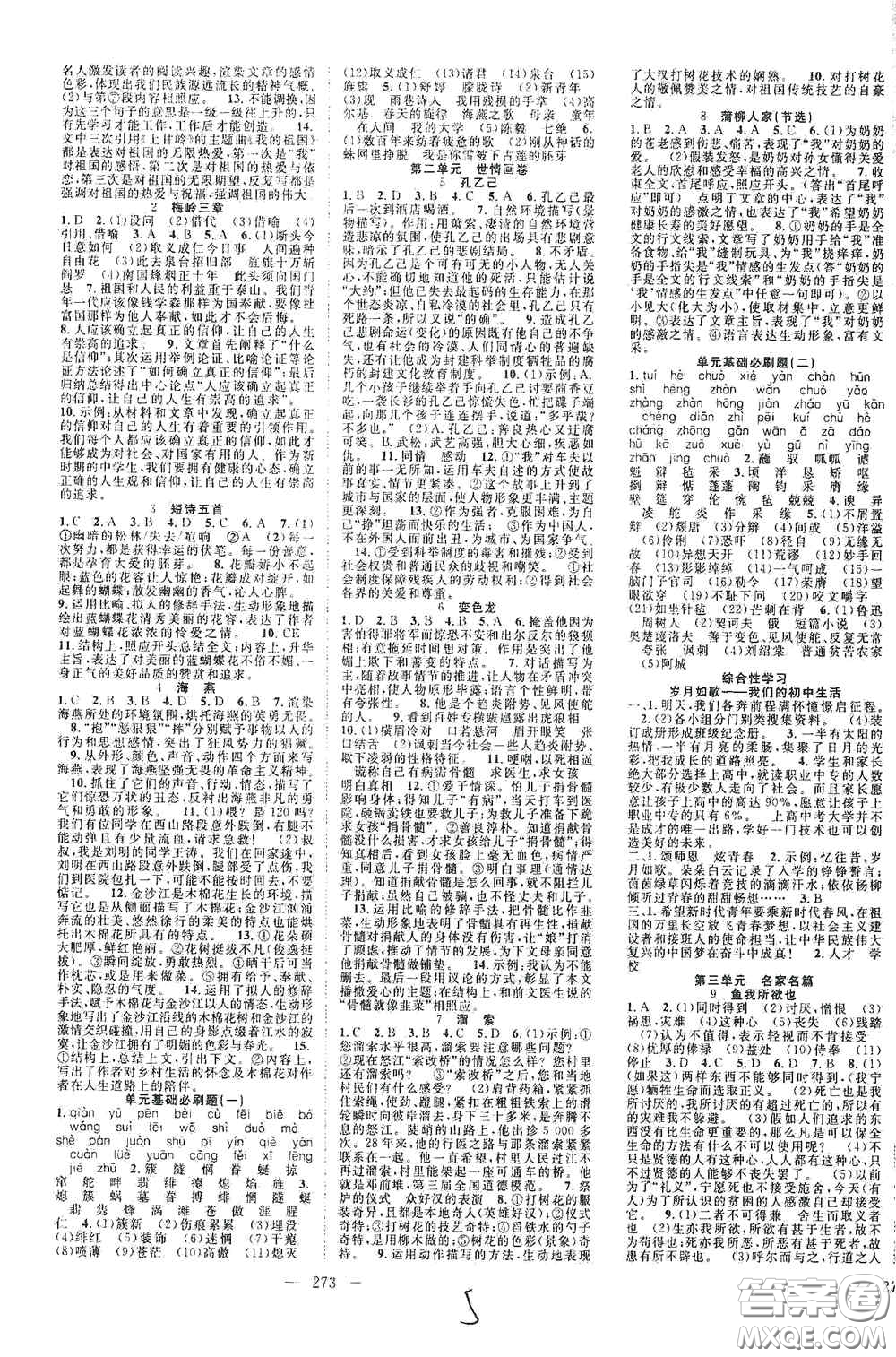 長江少年兒童出版社2020名師學案分層進階學習法語文九年級全一冊答案