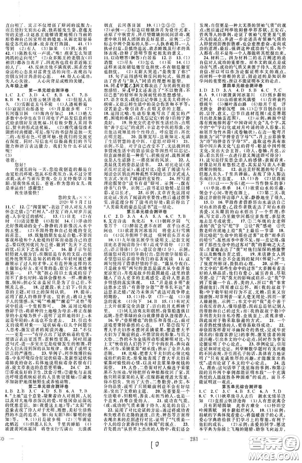 長江少年兒童出版社2020名師學案分層進階學習法語文九年級全一冊答案