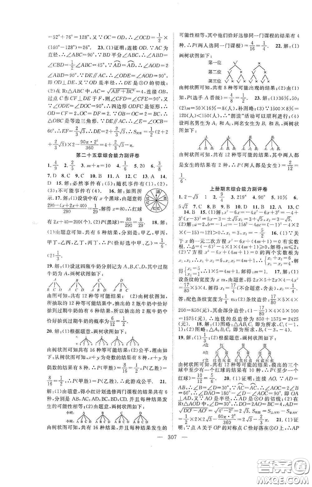 長江少年兒童出版社2020名師學(xué)案分層進(jìn)階學(xué)習(xí)法數(shù)學(xué)九年級全一冊答案