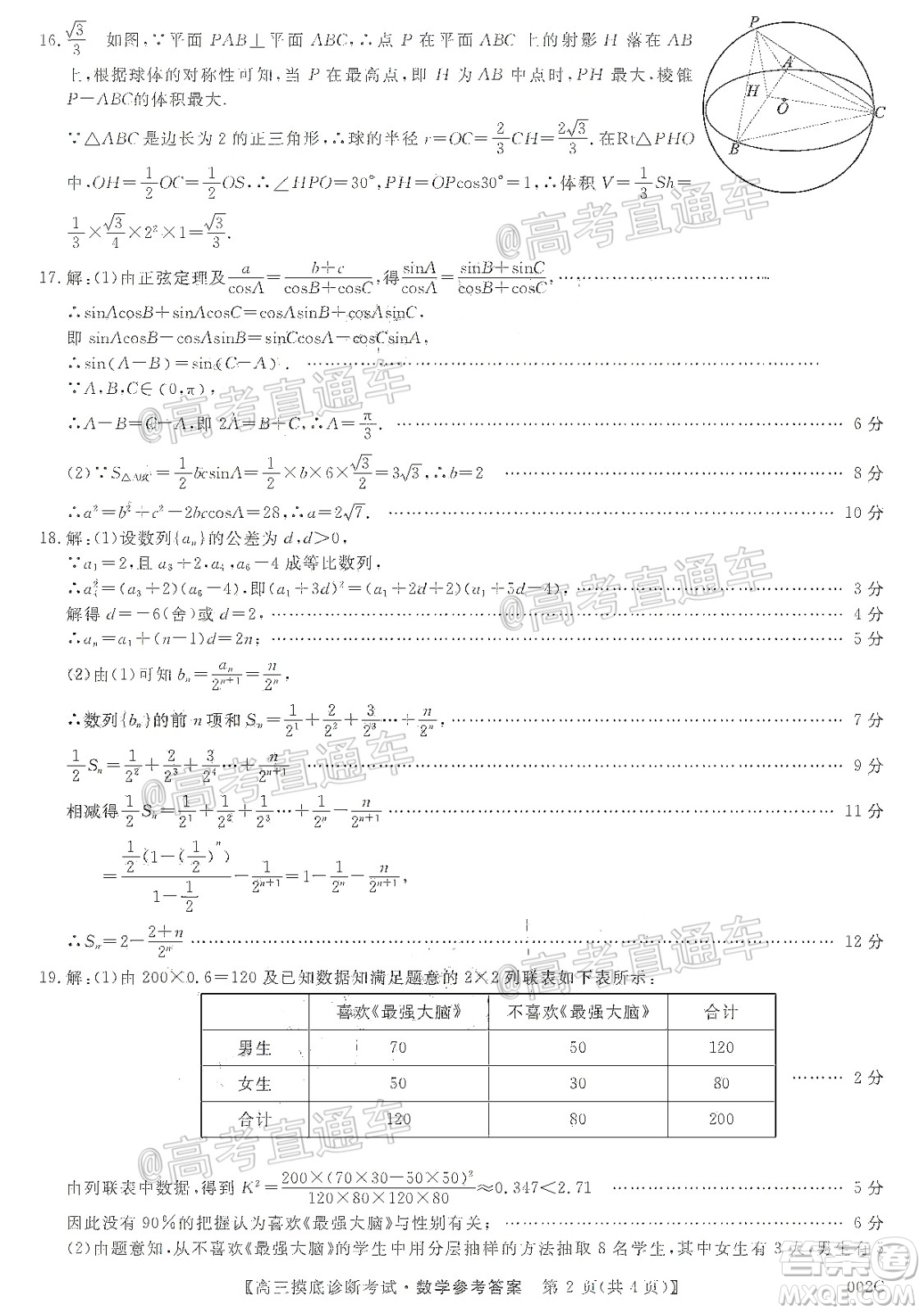 2020年汕頭市高三第一次摸底考試數(shù)學(xué)試題及答案