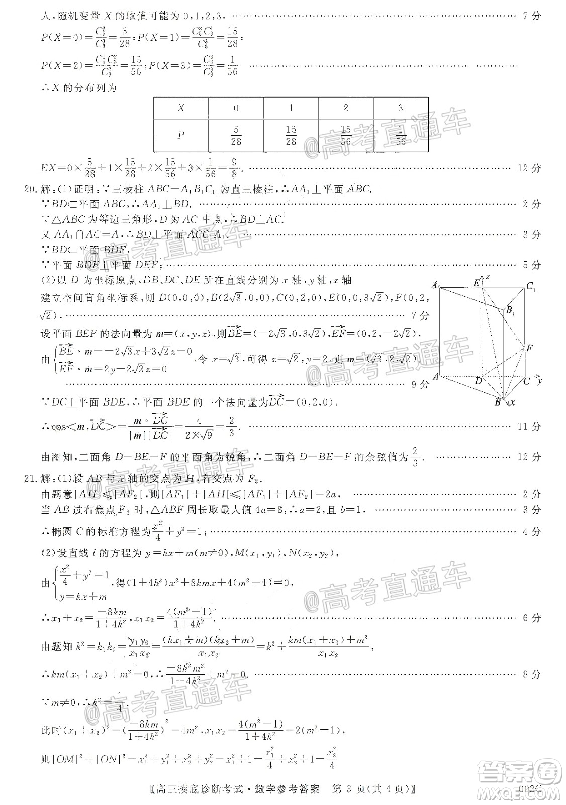 2020年汕頭市高三第一次摸底考試數(shù)學(xué)試題及答案