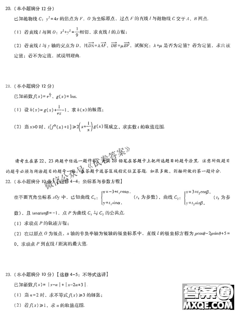 2021屆西南名校聯(lián)盟高三復(fù)習(xí)備考聯(lián)合質(zhì)量檢測(cè)卷二理科數(shù)學(xué)試題及答案