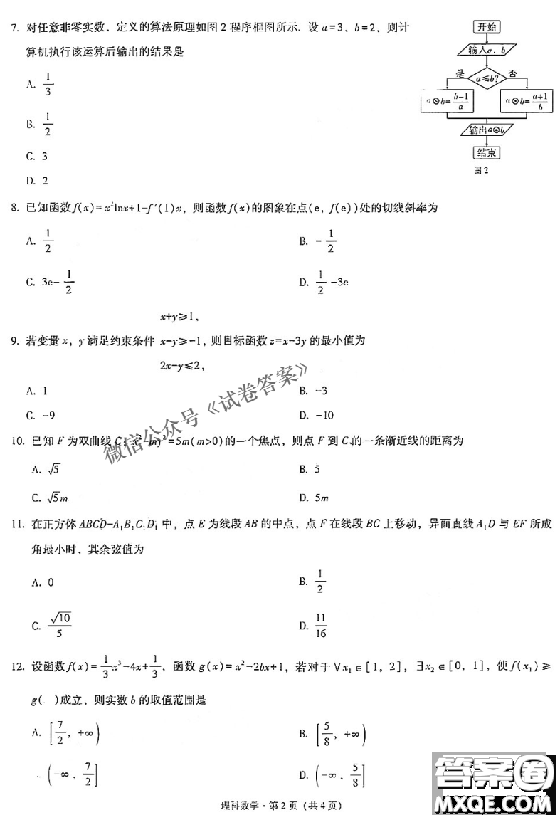 2021屆西南名校聯(lián)盟高三復(fù)習(xí)備考聯(lián)合質(zhì)量檢測(cè)卷二理科數(shù)學(xué)試題及答案