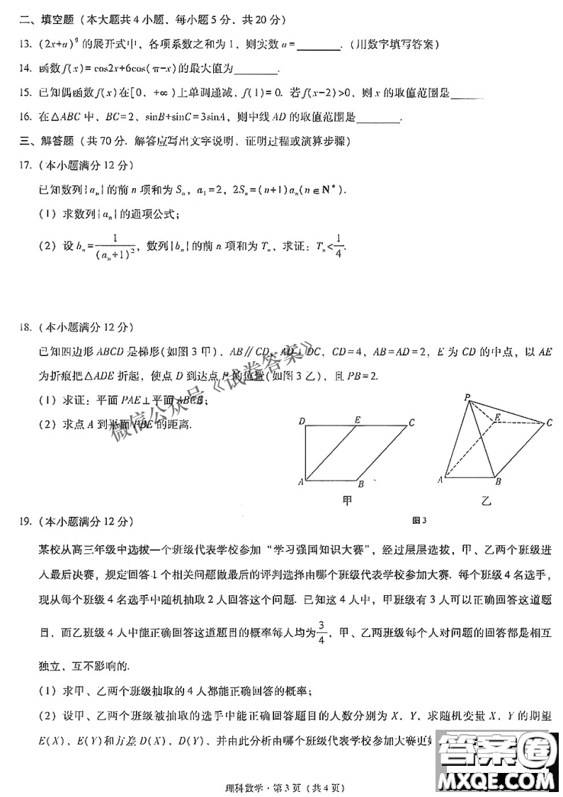 2021屆西南名校聯(lián)盟高三復(fù)習(xí)備考聯(lián)合質(zhì)量檢測(cè)卷二理科數(shù)學(xué)試題及答案