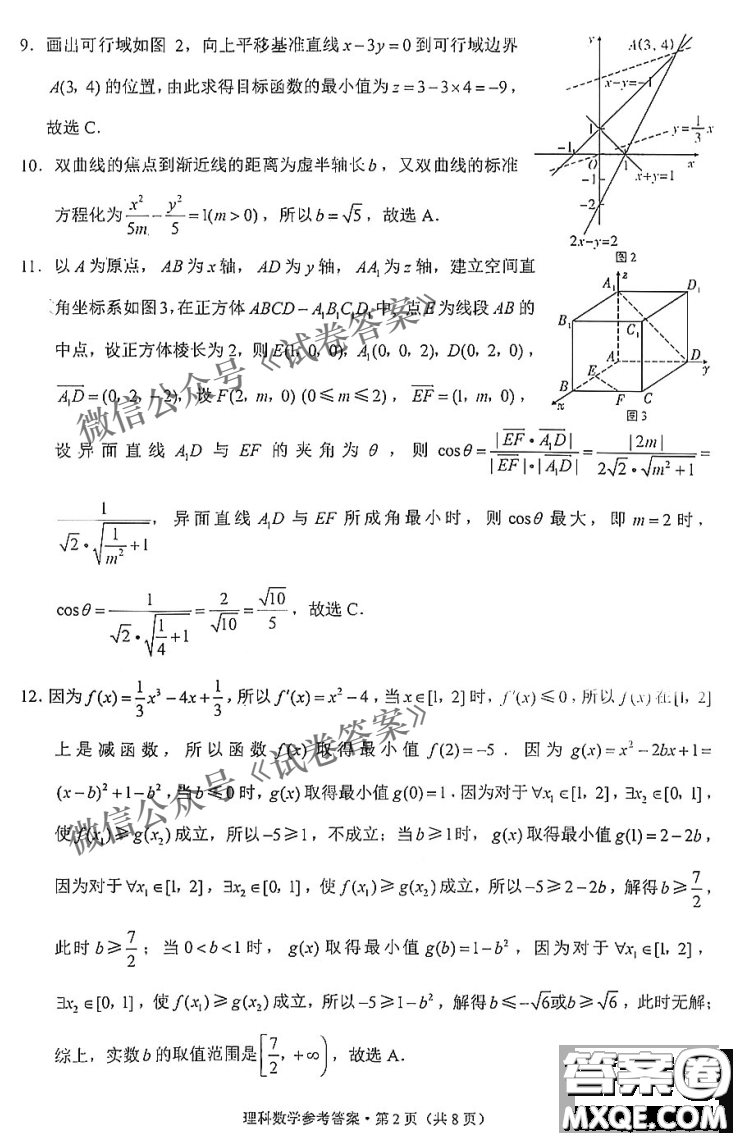 2021屆西南名校聯(lián)盟高三復(fù)習(xí)備考聯(lián)合質(zhì)量檢測(cè)卷二理科數(shù)學(xué)試題及答案