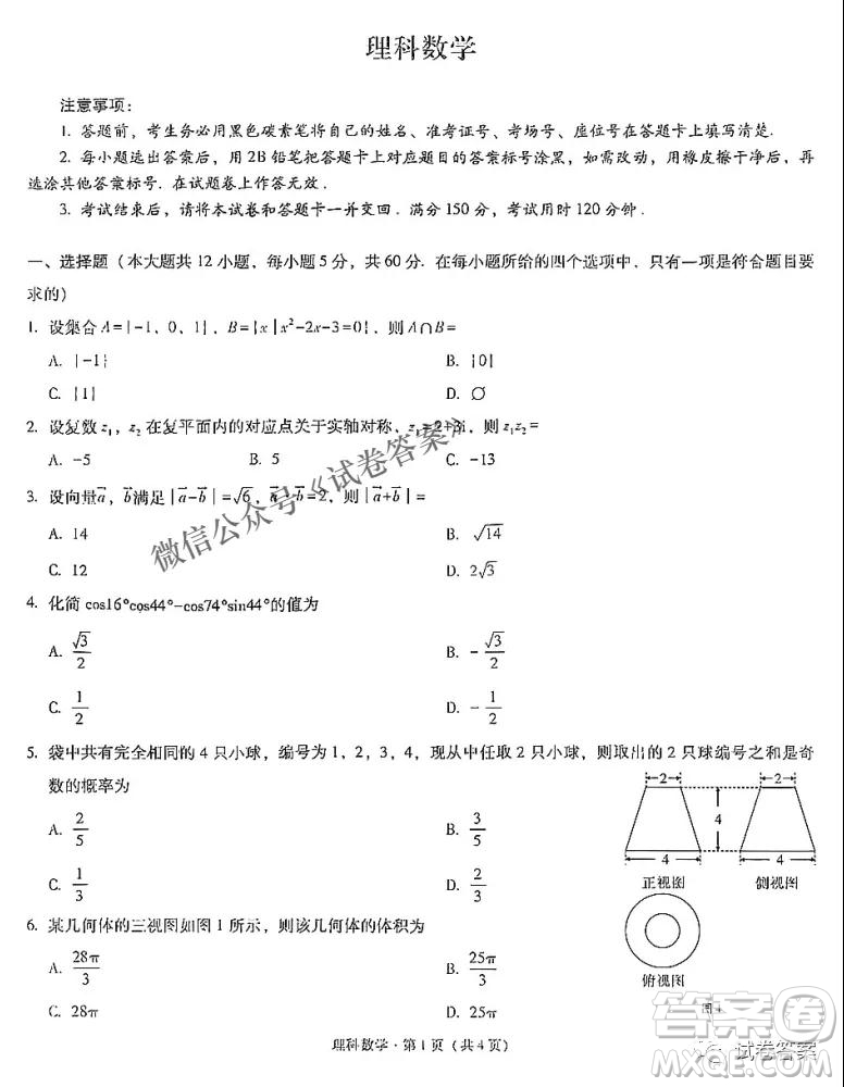 2021屆西南名校聯(lián)盟高三復(fù)習(xí)備考聯(lián)合質(zhì)量檢測(cè)卷二理科數(shù)學(xué)試題及答案