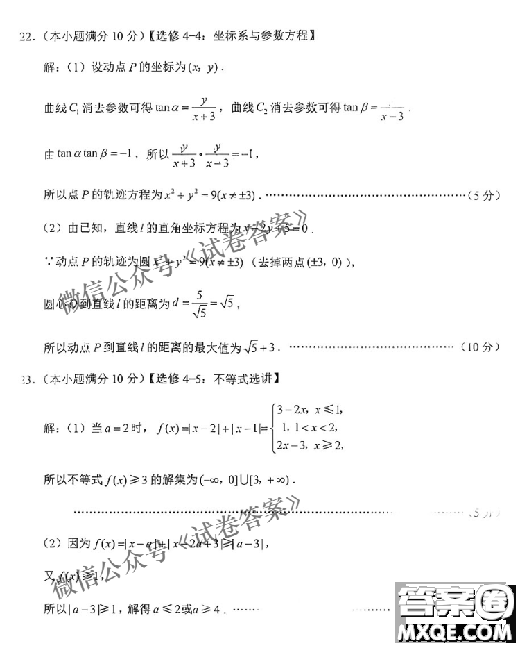 2021屆西南名校聯(lián)盟高三復(fù)習(xí)備考聯(lián)合質(zhì)量檢測(cè)卷二理科數(shù)學(xué)試題及答案