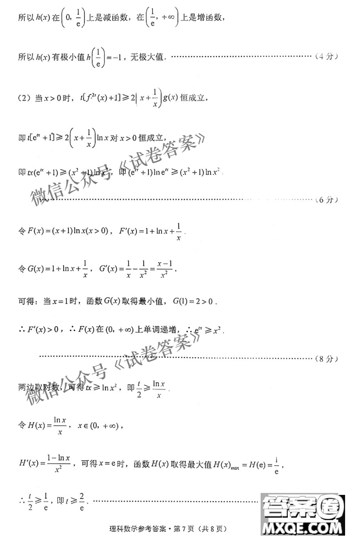 2021屆西南名校聯(lián)盟高三復(fù)習(xí)備考聯(lián)合質(zhì)量檢測(cè)卷二理科數(shù)學(xué)試題及答案