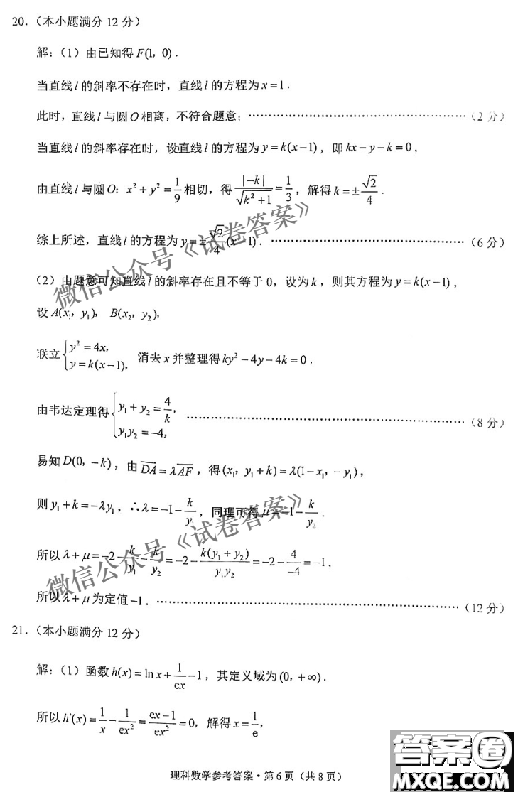 2021屆西南名校聯(lián)盟高三復(fù)習(xí)備考聯(lián)合質(zhì)量檢測(cè)卷二理科數(shù)學(xué)試題及答案