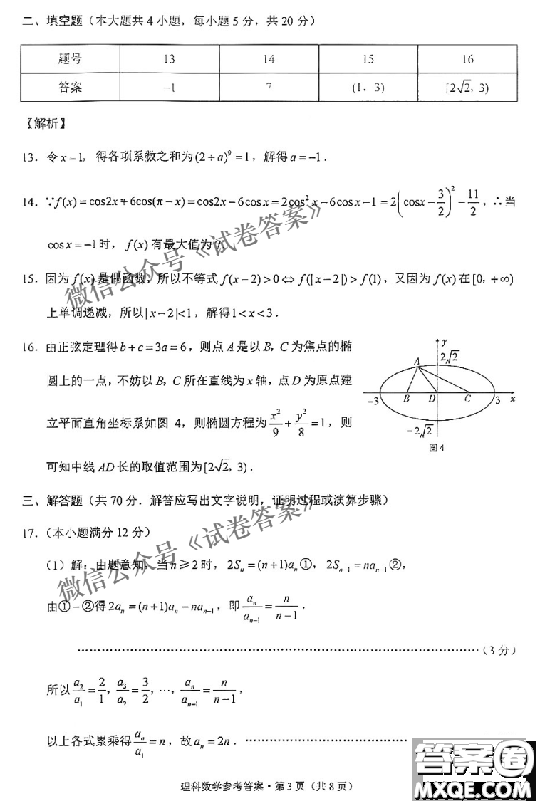 2021屆西南名校聯(lián)盟高三復(fù)習(xí)備考聯(lián)合質(zhì)量檢測(cè)卷二理科數(shù)學(xué)試題及答案