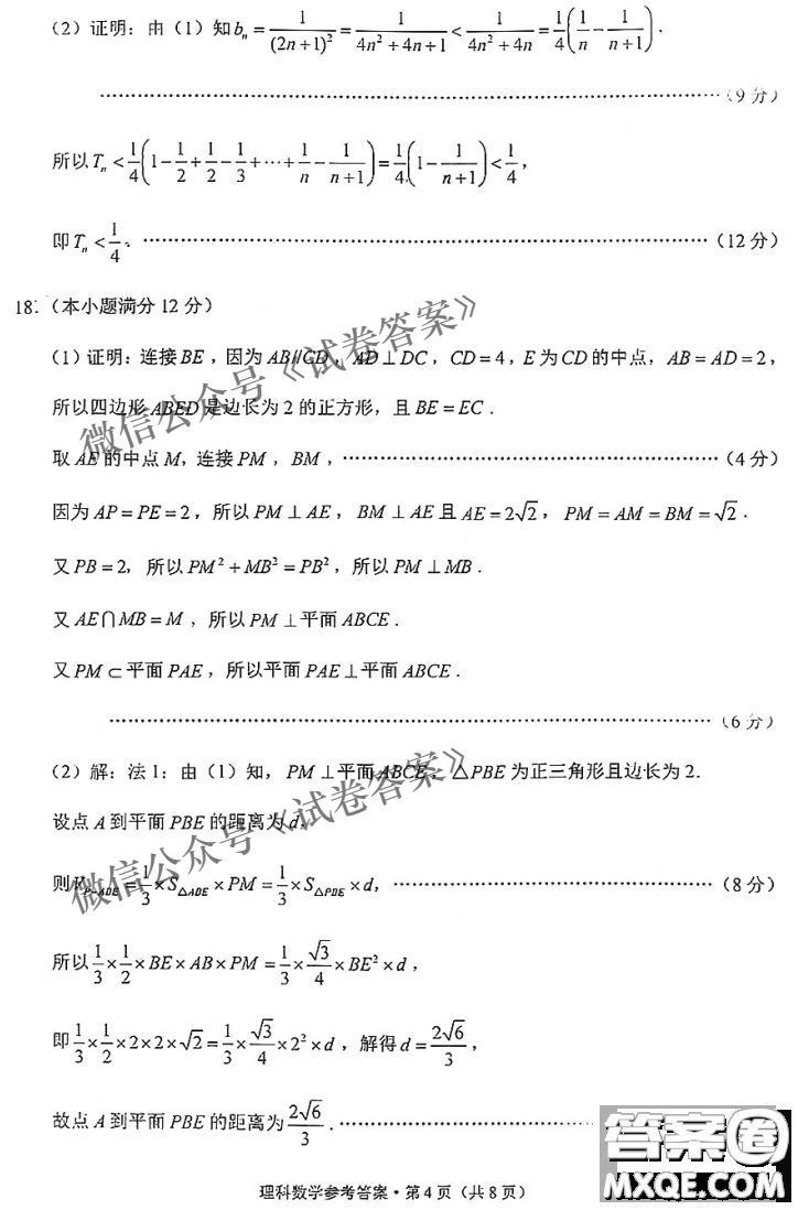 2021屆西南名校聯(lián)盟高三復(fù)習(xí)備考聯(lián)合質(zhì)量檢測(cè)卷二理科數(shù)學(xué)試題及答案