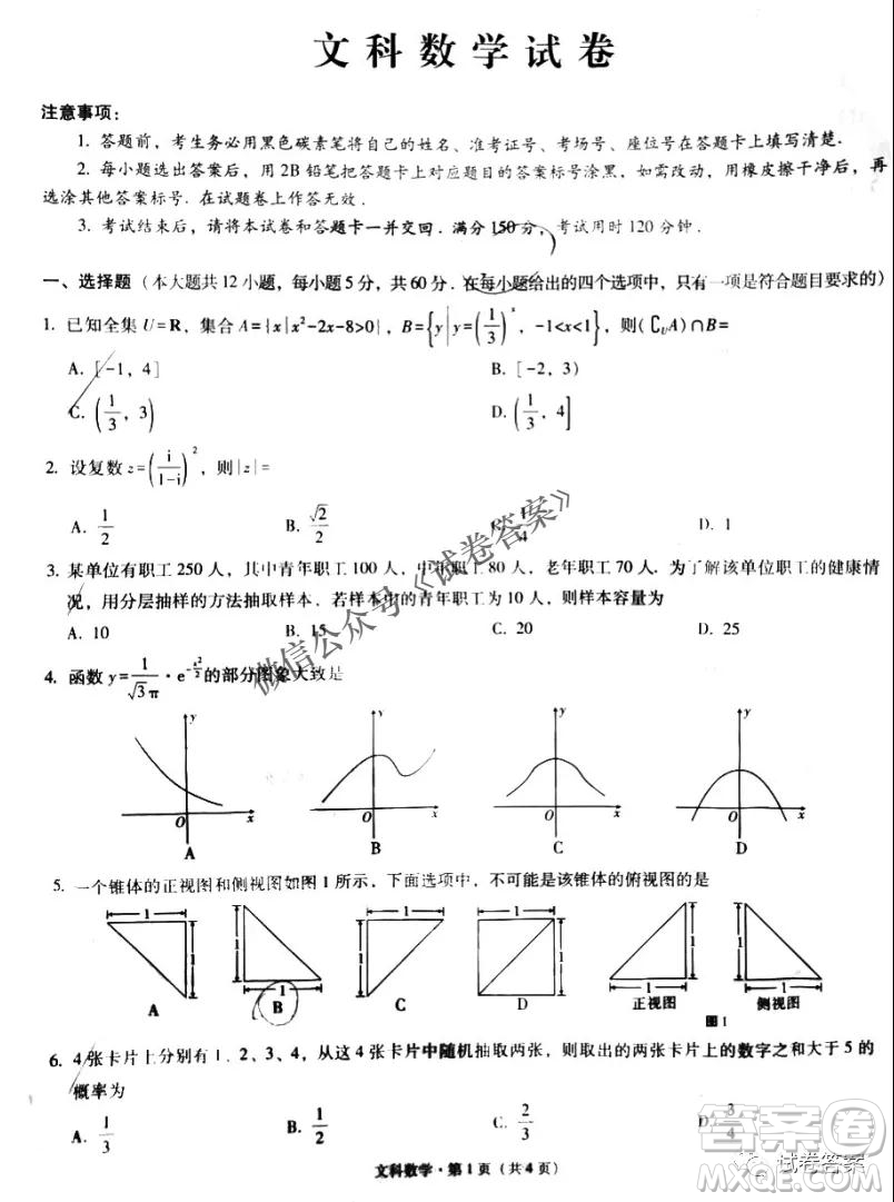 2021屆西南名校聯(lián)盟高三復習備考聯(lián)合質(zhì)量檢測卷二文科數(shù)學試題及答案