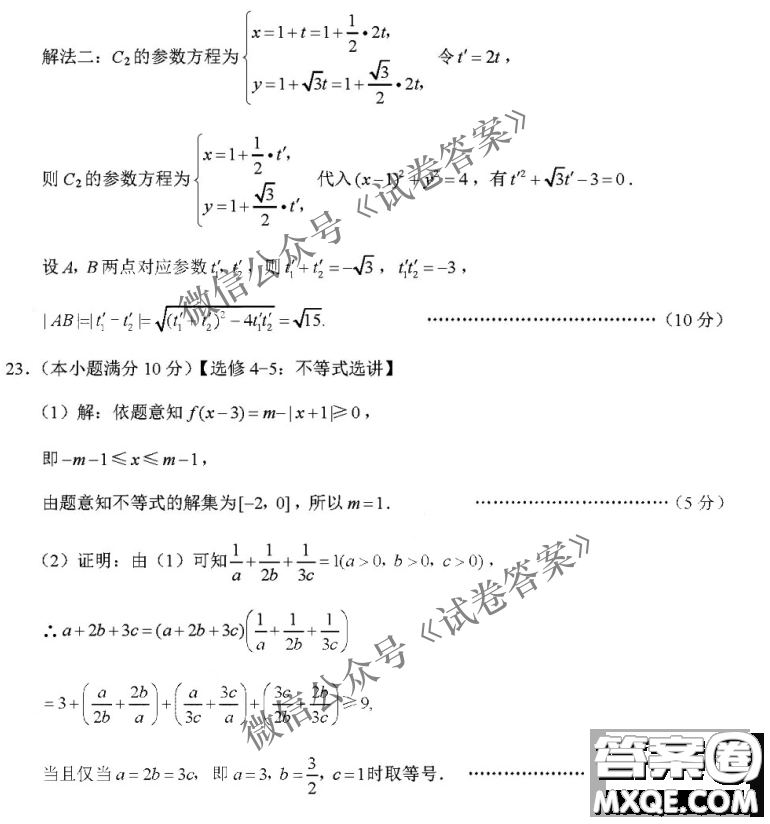 2021屆西南名校聯(lián)盟高三復習備考聯(lián)合質(zhì)量檢測卷二文科數(shù)學試題及答案