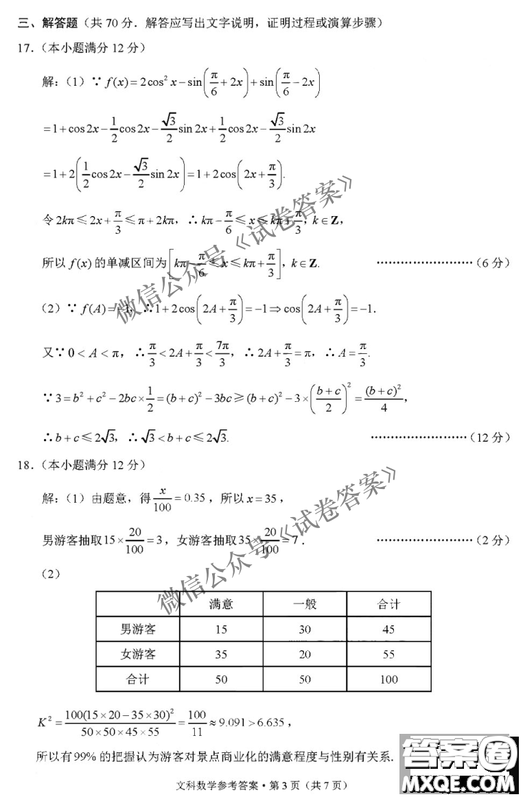 2021屆西南名校聯(lián)盟高三復習備考聯(lián)合質(zhì)量檢測卷二文科數(shù)學試題及答案