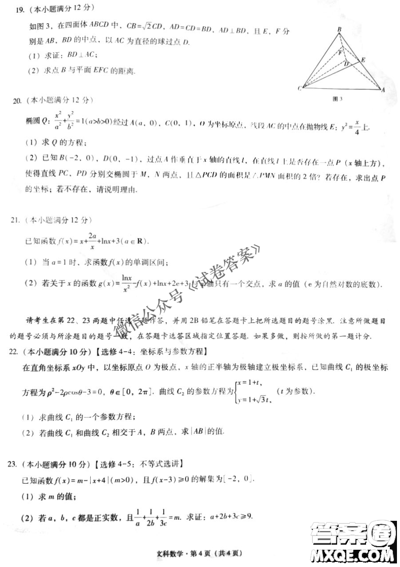 2021屆西南名校聯(lián)盟高三復習備考聯(lián)合質(zhì)量檢測卷二文科數(shù)學試題及答案