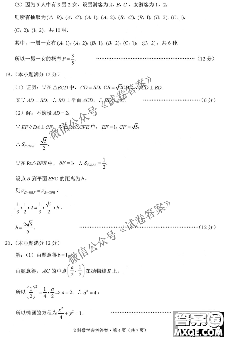 2021屆西南名校聯(lián)盟高三復習備考聯(lián)合質(zhì)量檢測卷二文科數(shù)學試題及答案