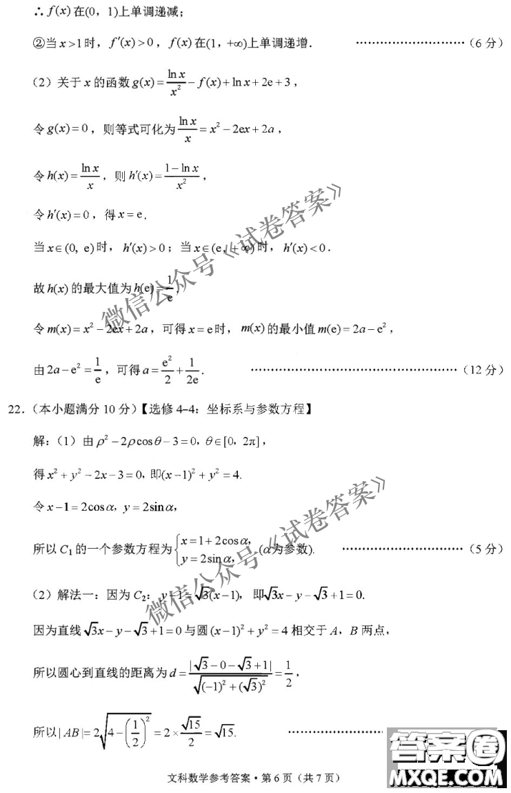 2021屆西南名校聯(lián)盟高三復習備考聯(lián)合質(zhì)量檢測卷二文科數(shù)學試題及答案