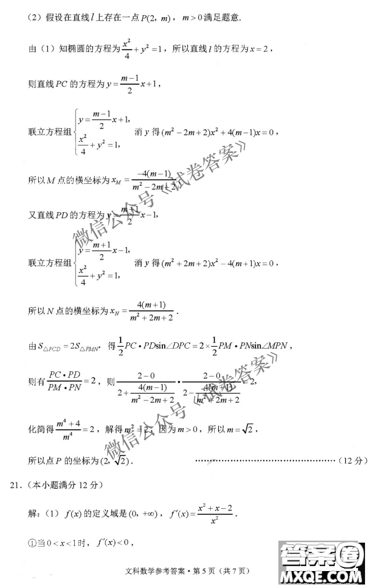 2021屆西南名校聯(lián)盟高三復習備考聯(lián)合質(zhì)量檢測卷二文科數(shù)學試題及答案