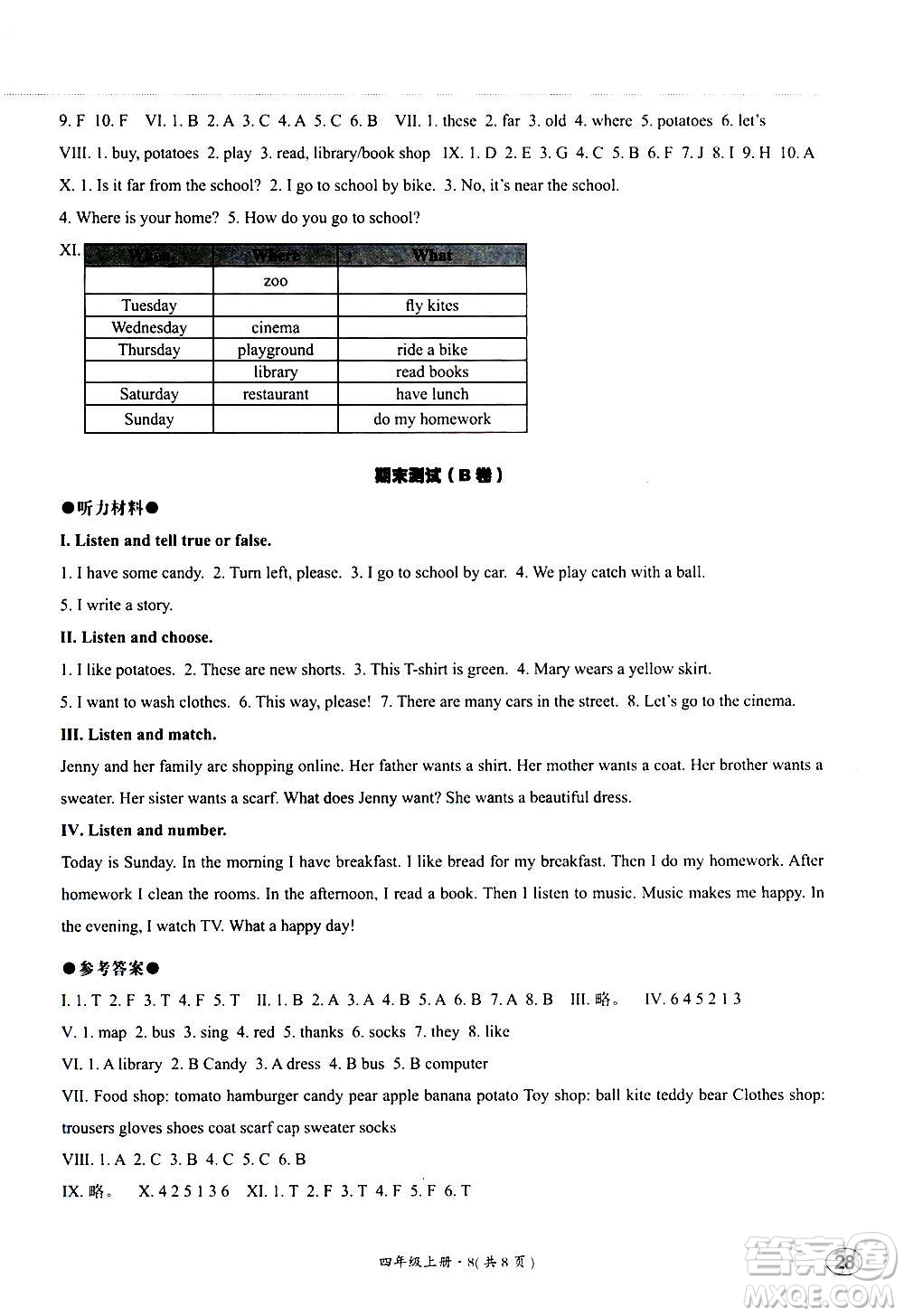 河北教育出版社2020秋基本功訓(xùn)練四年級(jí)英語上冊(cè)冀教版答案