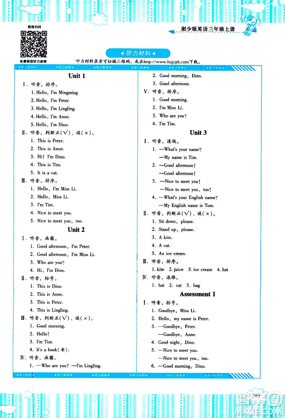 湖南少年兒童出版社2020年基礎(chǔ)訓(xùn)練英語三年級上冊湘少版答案