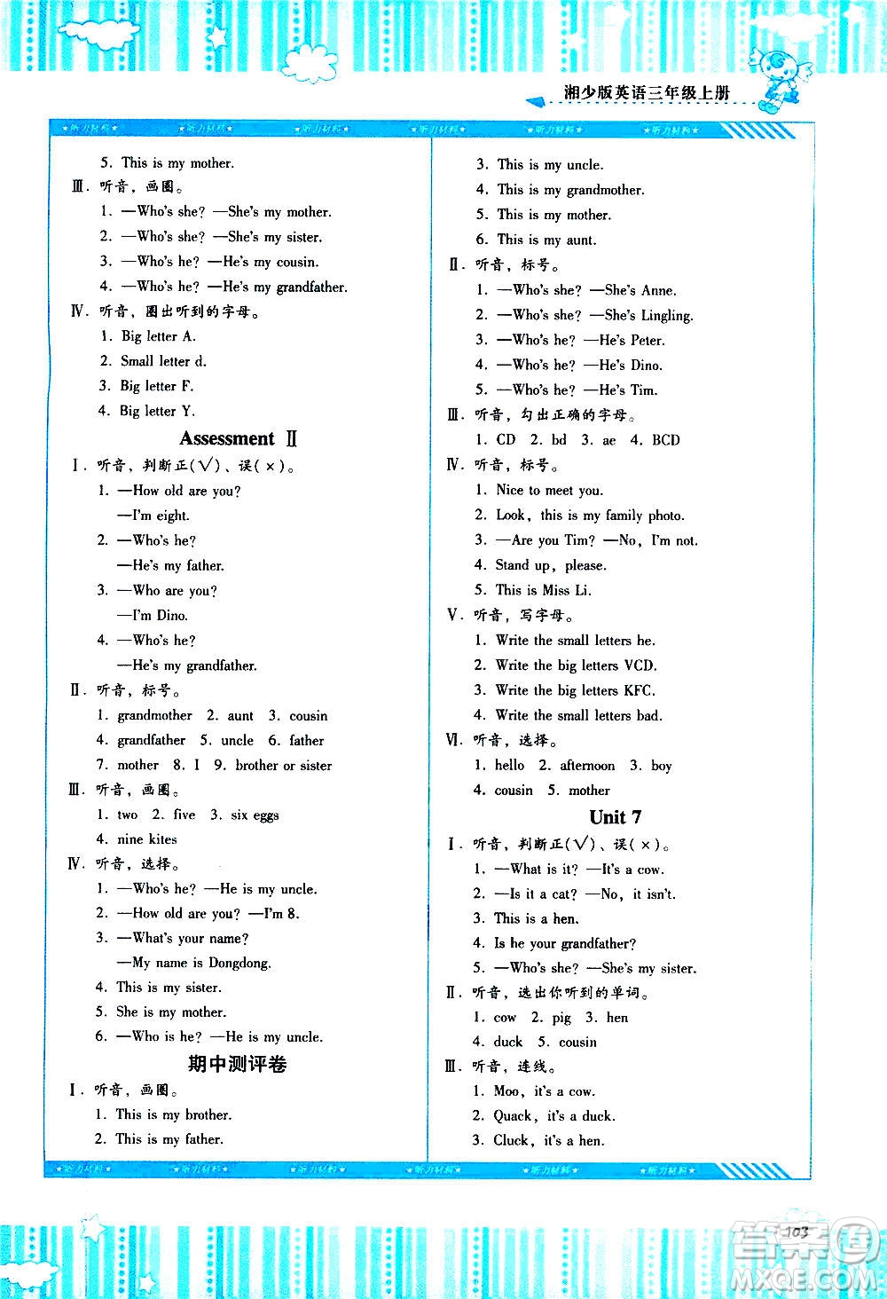 湖南少年兒童出版社2020年基礎(chǔ)訓(xùn)練英語三年級上冊湘少版答案