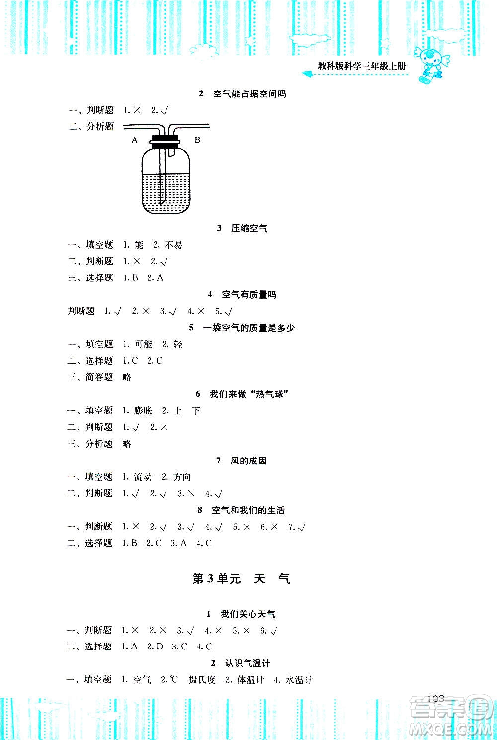 湖南少年兒童出版社2020年基礎(chǔ)訓(xùn)練科學(xué)三年級上冊教科版答案