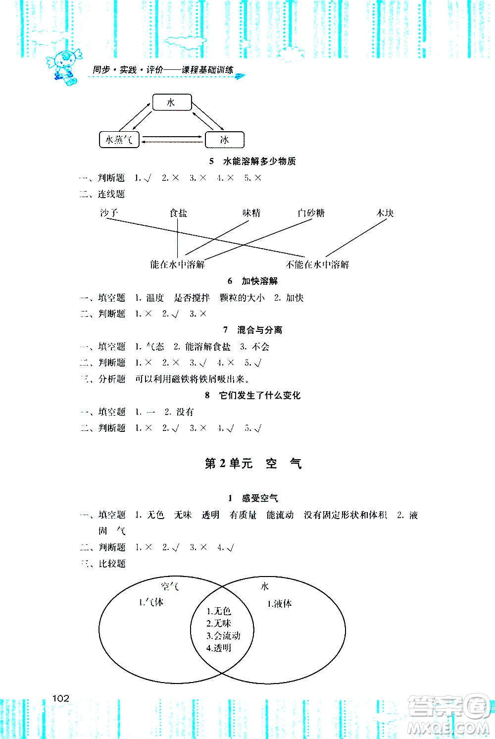 湖南少年兒童出版社2020年基礎(chǔ)訓(xùn)練科學(xué)三年級上冊教科版答案