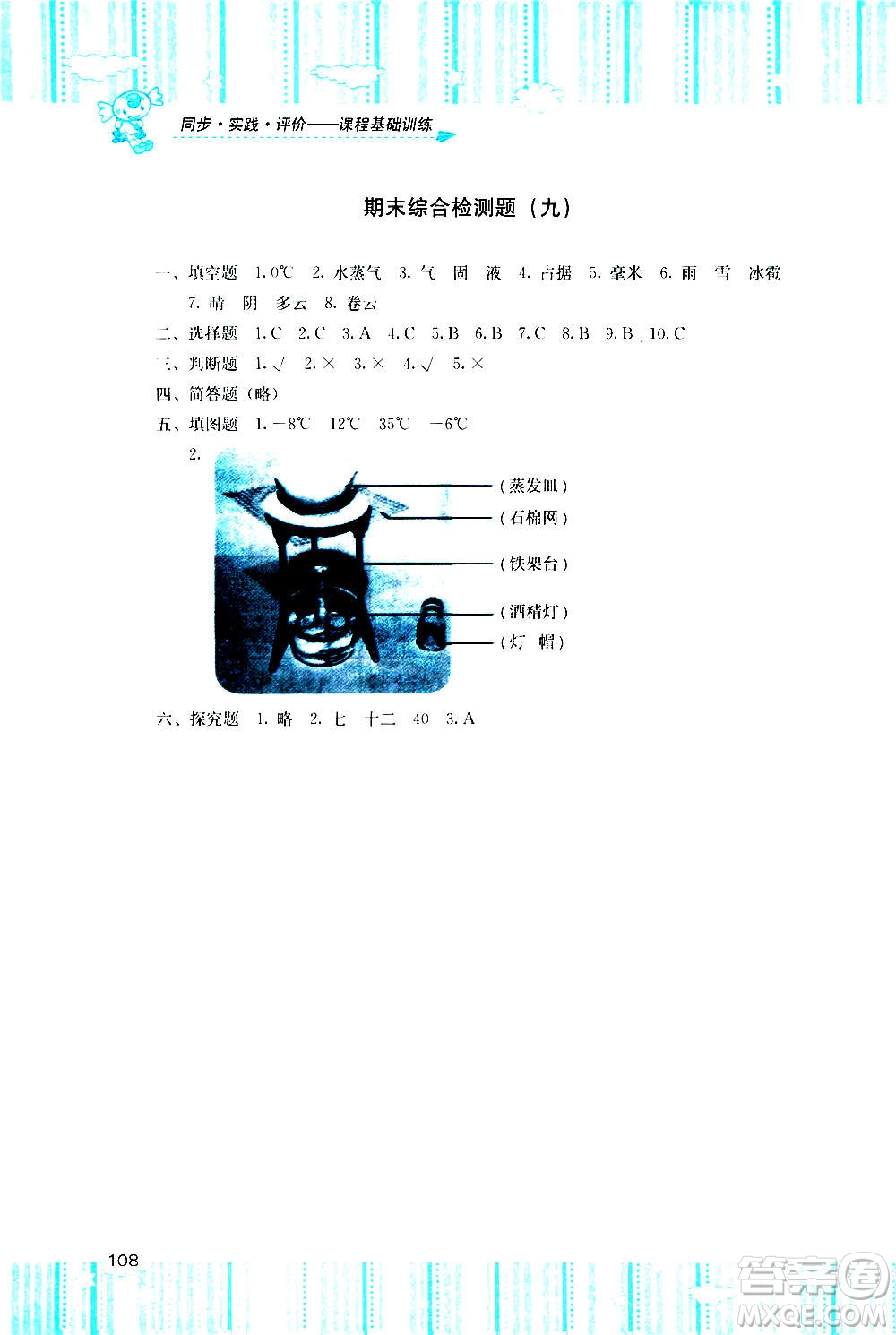 湖南少年兒童出版社2020年基礎(chǔ)訓(xùn)練科學(xué)三年級上冊教科版答案