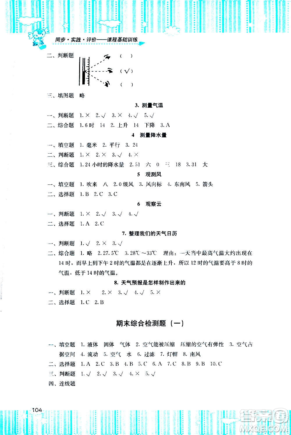 湖南少年兒童出版社2020年基礎(chǔ)訓(xùn)練科學(xué)三年級上冊教科版答案