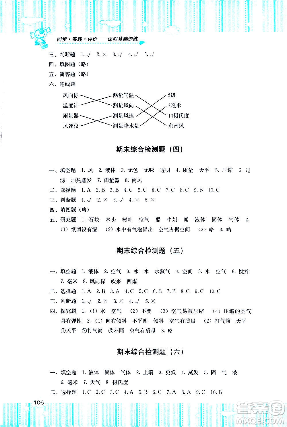 湖南少年兒童出版社2020年基礎(chǔ)訓(xùn)練科學(xué)三年級上冊教科版答案