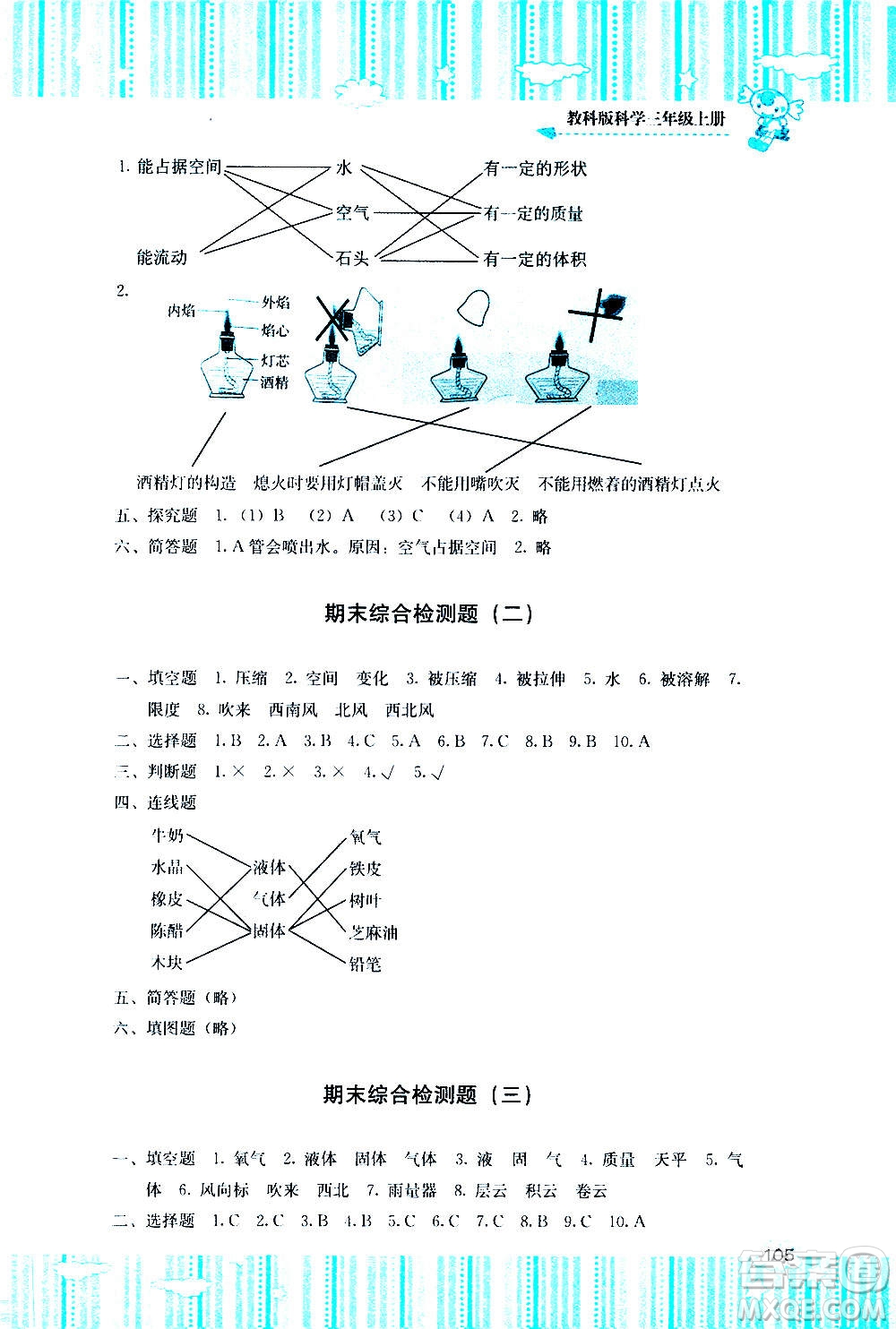 湖南少年兒童出版社2020年基礎(chǔ)訓(xùn)練科學(xué)三年級上冊教科版答案