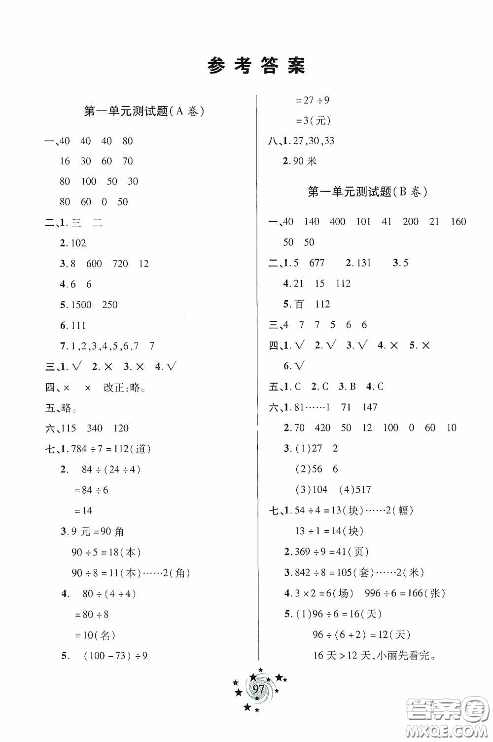 青島出版社2020新課堂同步學(xué)習(xí)與探究三年級數(shù)學(xué)上冊五年制青島版答案