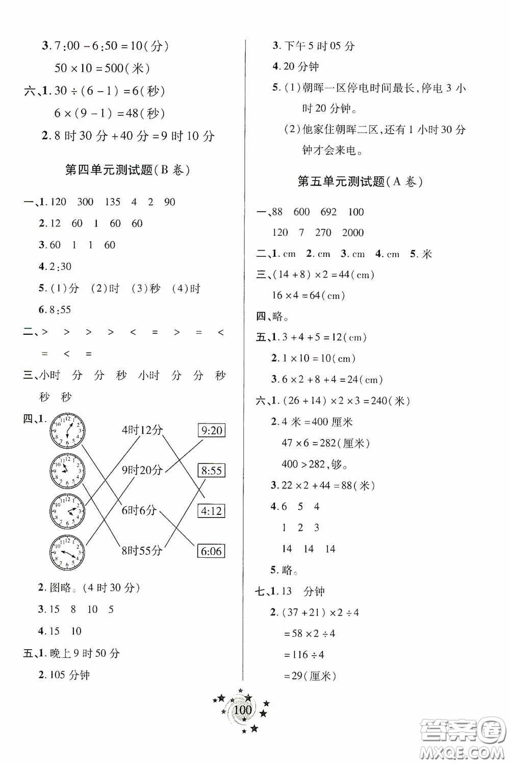 青島出版社2020新課堂同步學(xué)習(xí)與探究三年級數(shù)學(xué)上冊五年制青島版答案