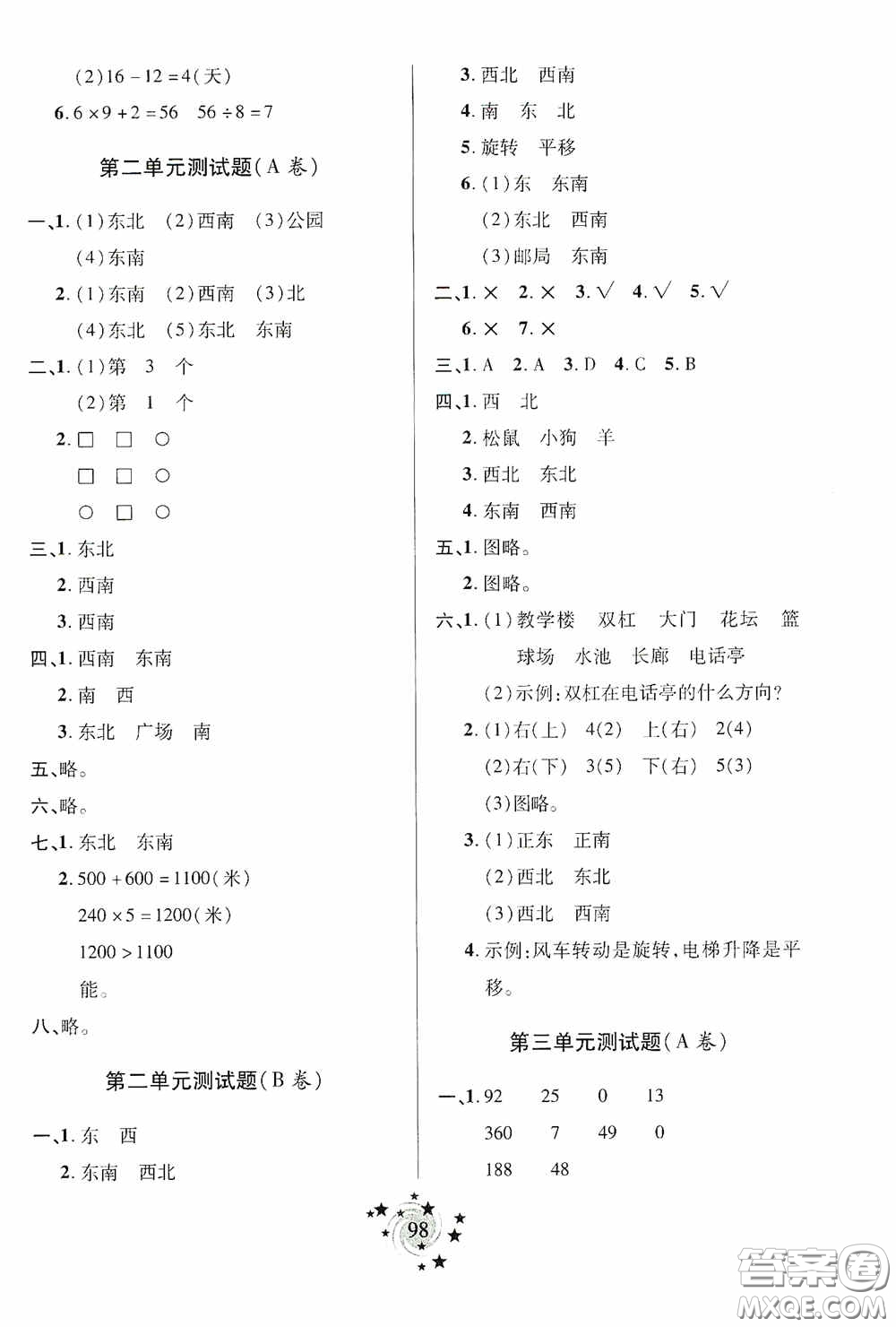 青島出版社2020新課堂同步學(xué)習(xí)與探究三年級數(shù)學(xué)上冊五年制青島版答案