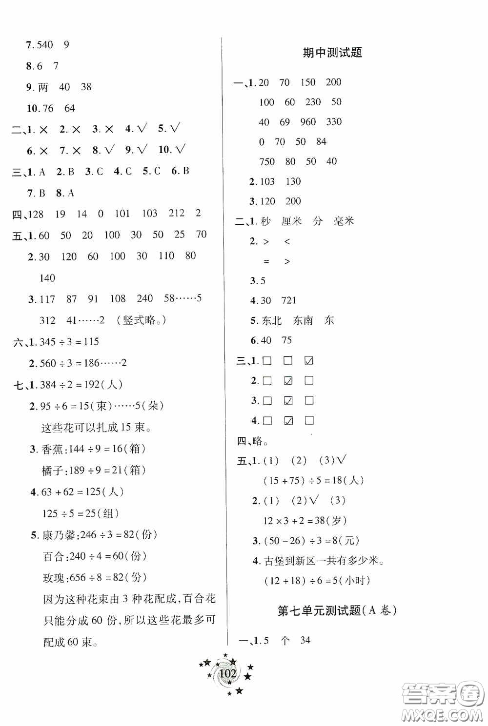 青島出版社2020新課堂同步學(xué)習(xí)與探究三年級數(shù)學(xué)上冊五年制青島版答案